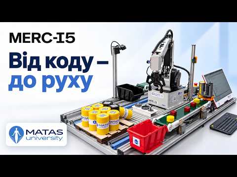 відео огляд MERC-I5